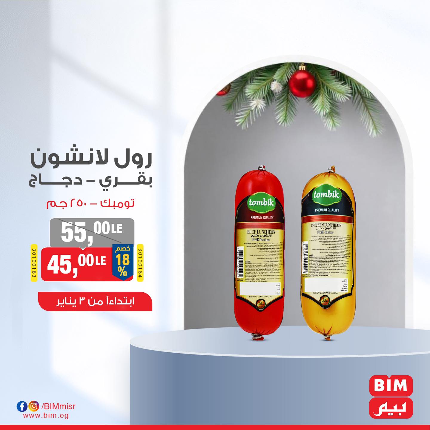 bim offers from 3jan to 4jan 2025 عروض بيم من 3 يناير حتى 4 يناير 2025 صفحة رقم 12